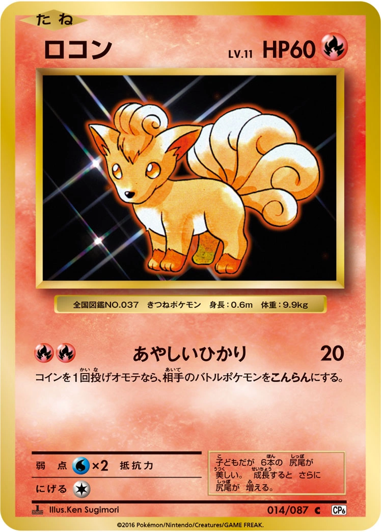 Carte Goupix — Expansion Pack 20th Anniversary