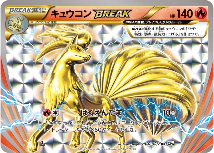 Carte Ninetales — Expansion Pack 20th Anniversary