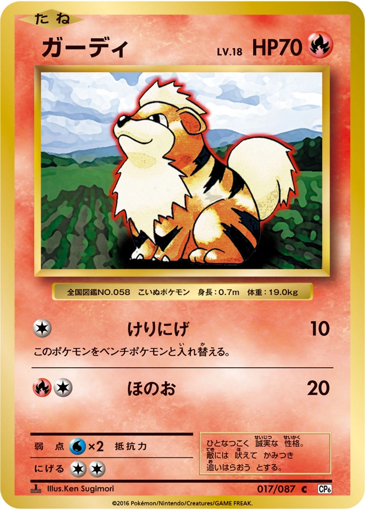 Carte Growlithe — Expansion Pack 20th Anniversary