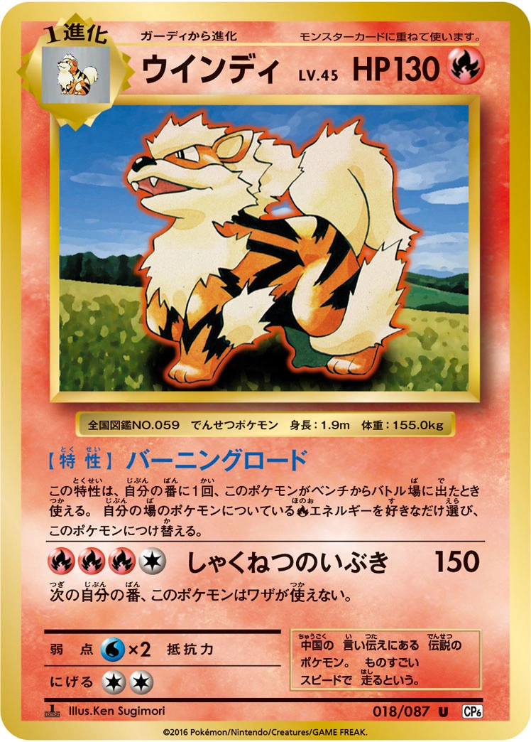 Carte Arcanine — Expansion Pack 20th Anniversary