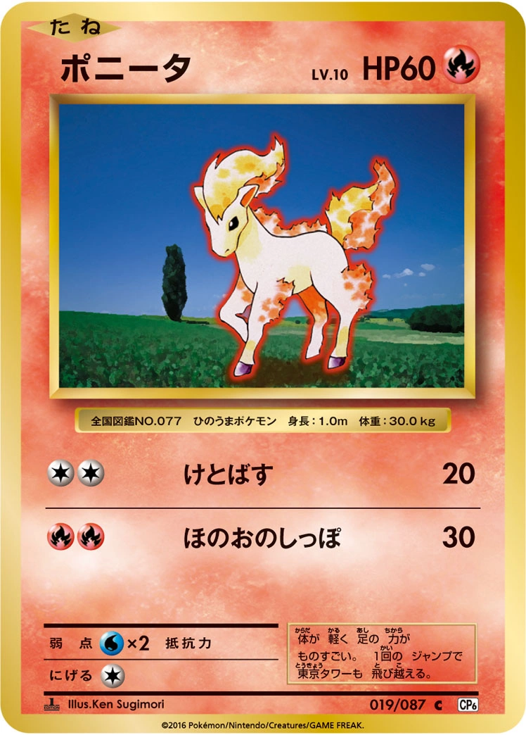 Carte Ponyta — Expansion Pack 20th Anniversary