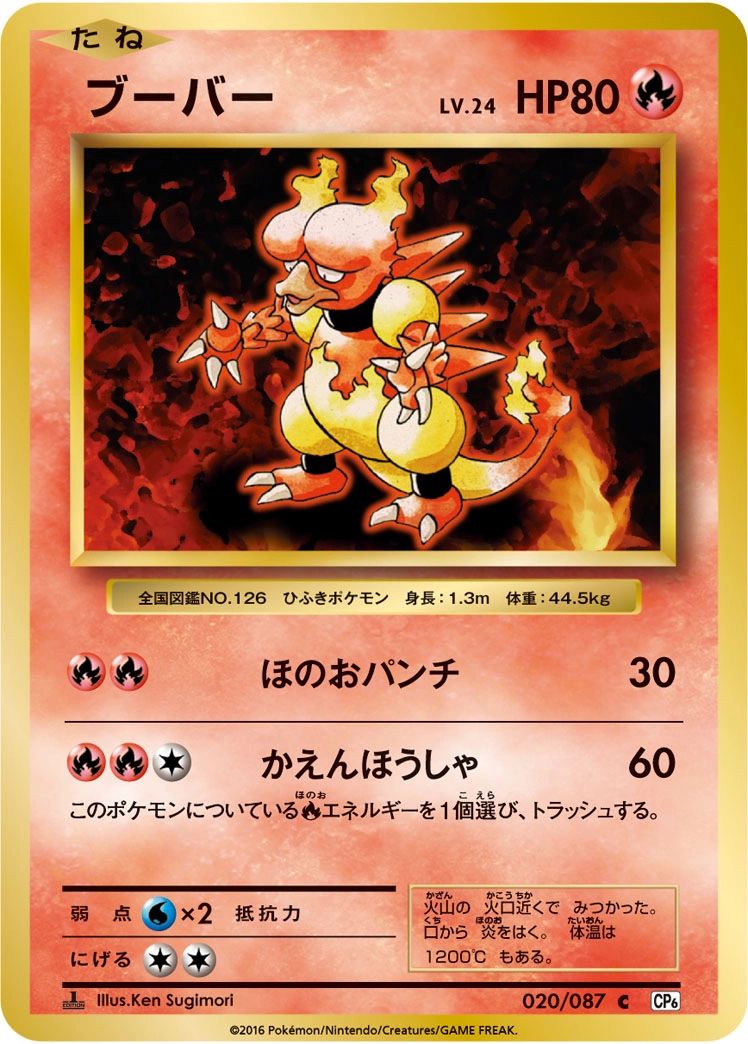Carte Magmar — Expansion Pack 20th Anniversary