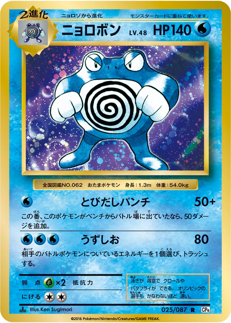 Carte Poliwrath — Expansion Pack 20th Anniversary