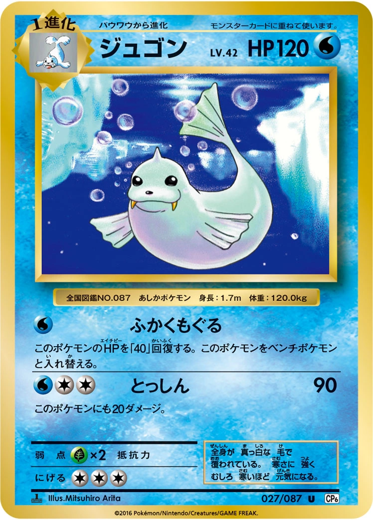 Carte Dewgong — Expansion Pack 20th Anniversary