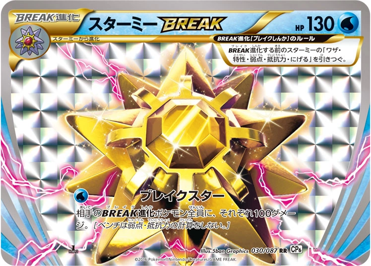 Carte Starmie — Expansion Pack 20th Anniversary