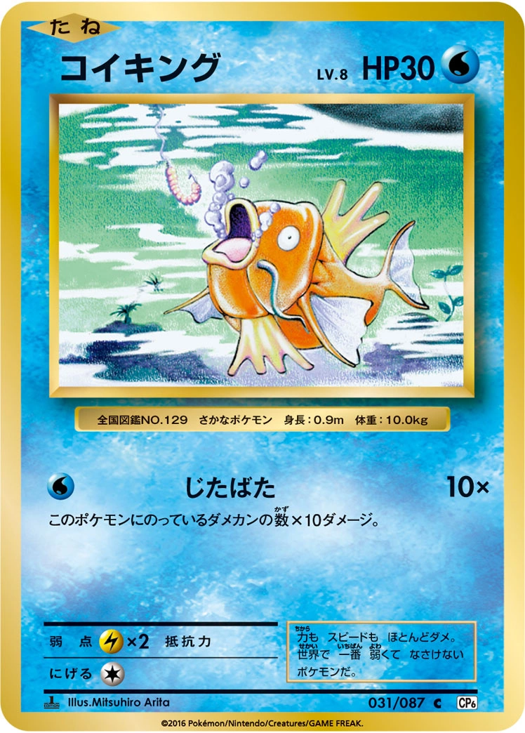 Carte Magicarpe — Expansion Pack 20th Anniversary