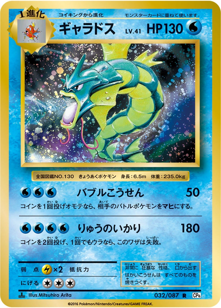 Carte Léviator — Expansion Pack 20th Anniversary