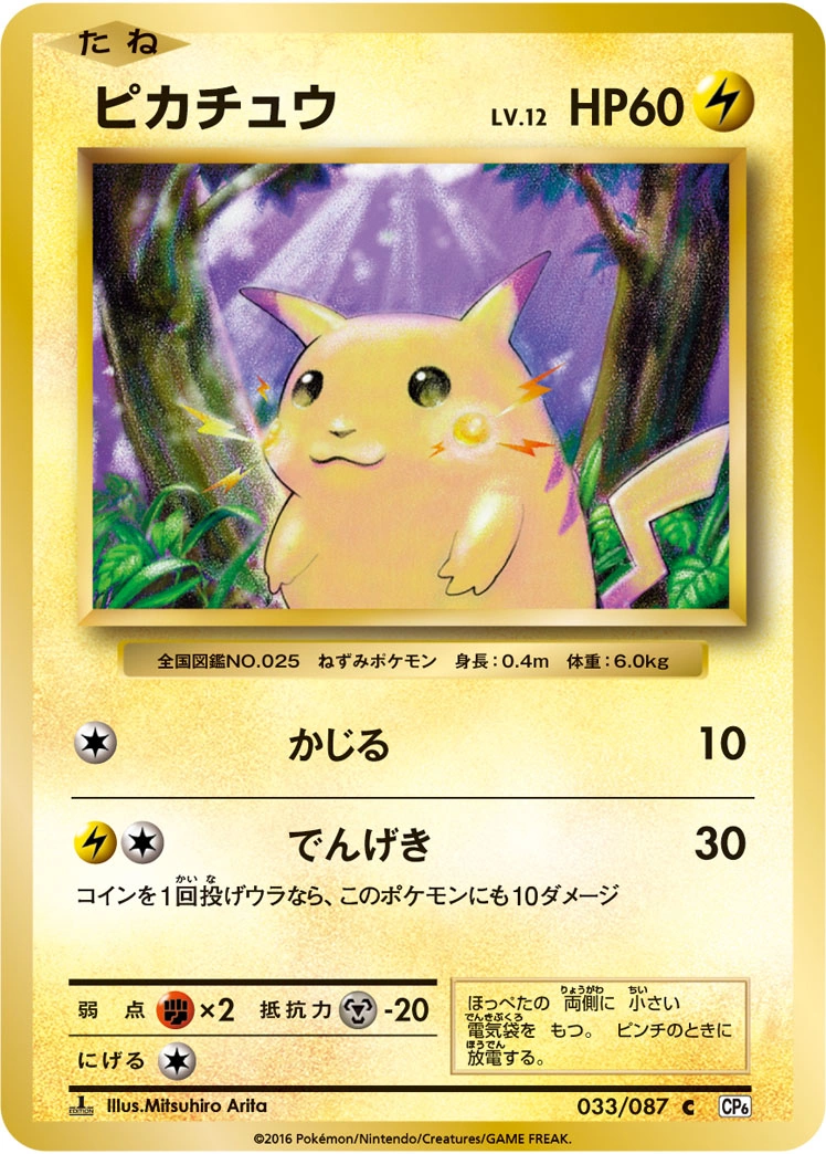 Carte Pikachu — Expansion Pack 20th Anniversary