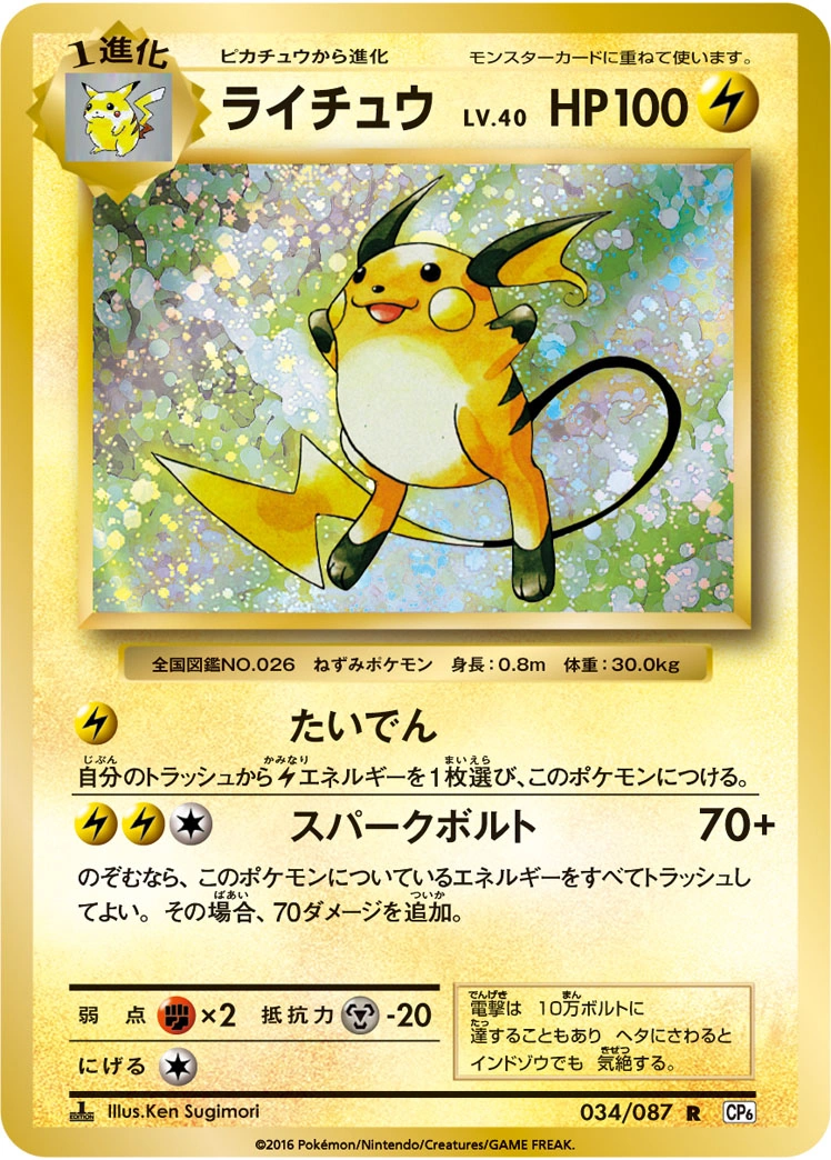 Carte Raichu — Expansion Pack 20th Anniversary