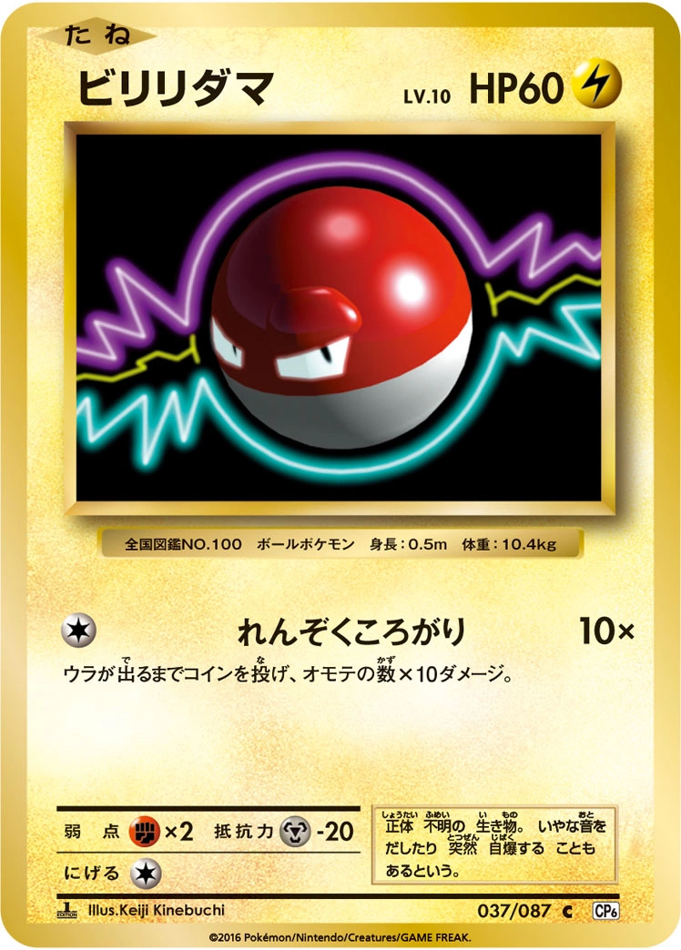 Carte Voltorb — Expansion Pack 20th Anniversary
