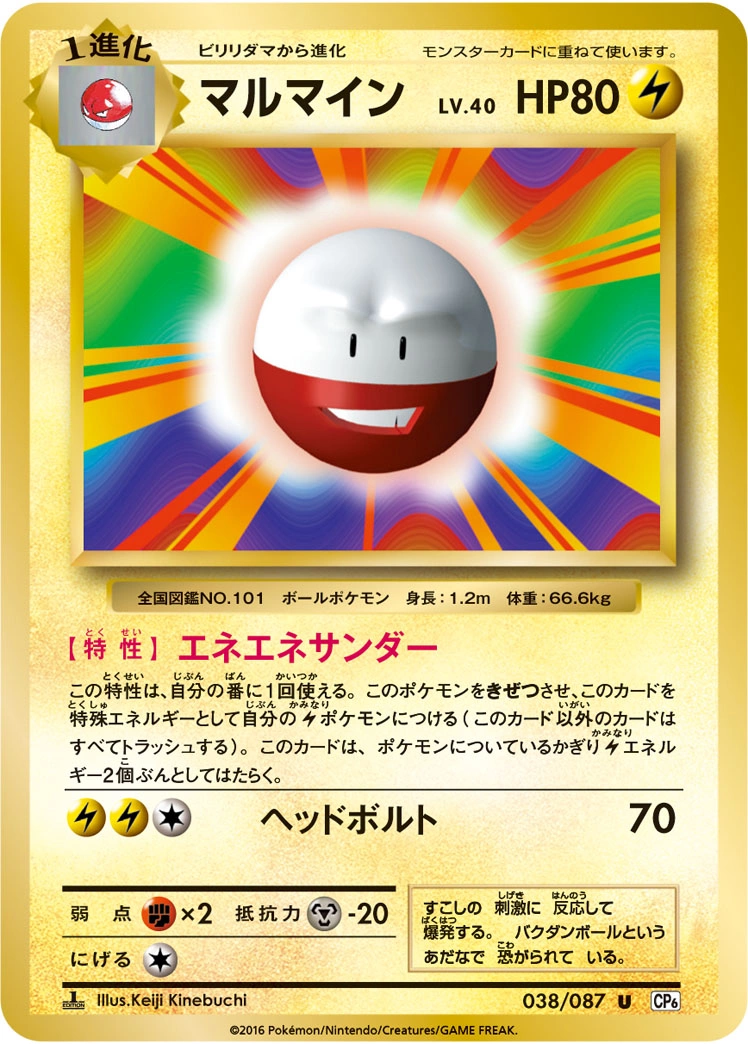 Carte Électrode — Expansion Pack 20th Anniversary