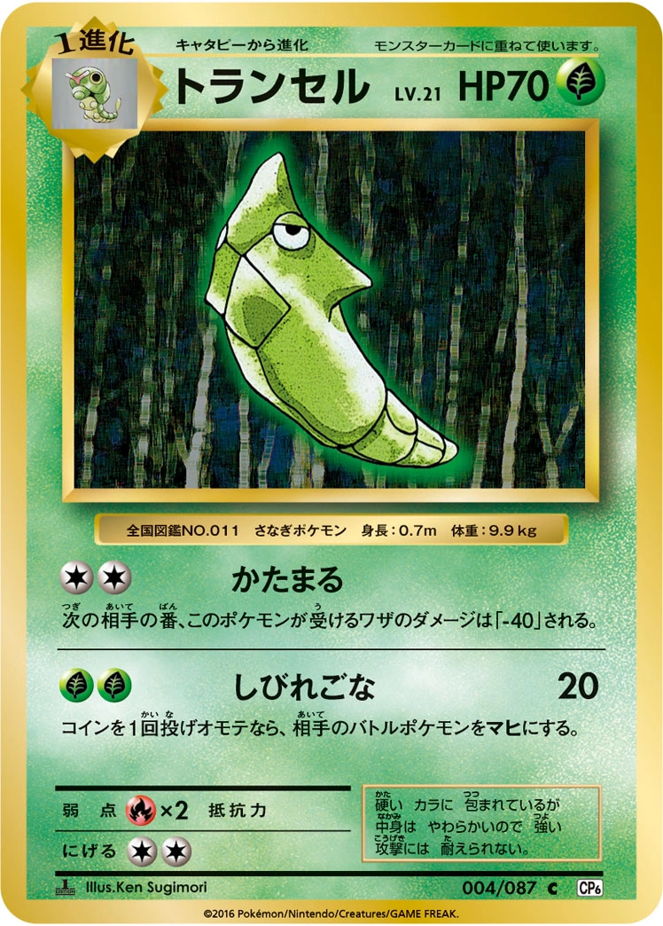 Carte Chrysacier — Expansion Pack 20th Anniversary