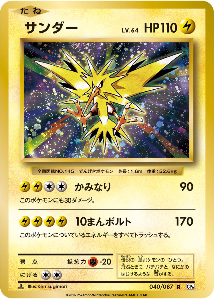 Carte Électhor — Expansion Pack 20th Anniversary