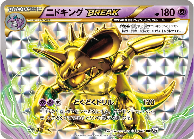 Carte Nidoking — Expansion Pack 20th Anniversary