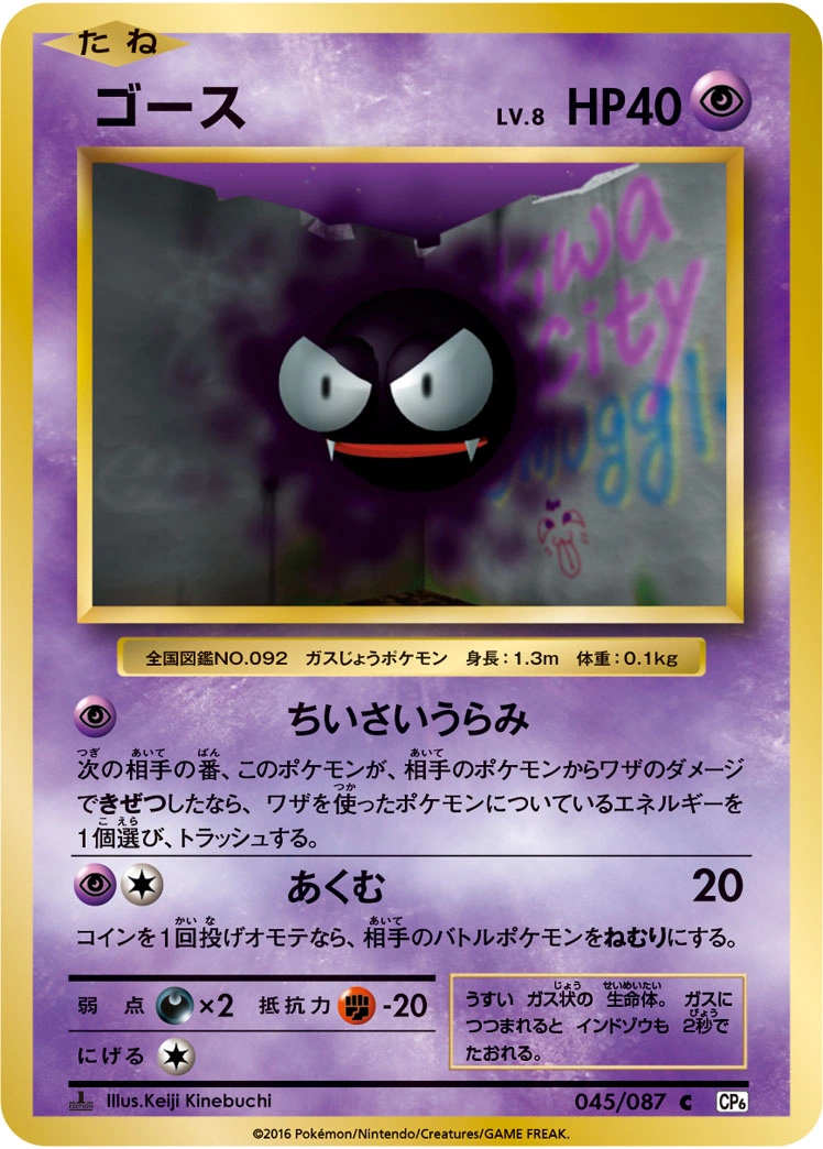 Carte Gastly — Expansion Pack 20th Anniversary
