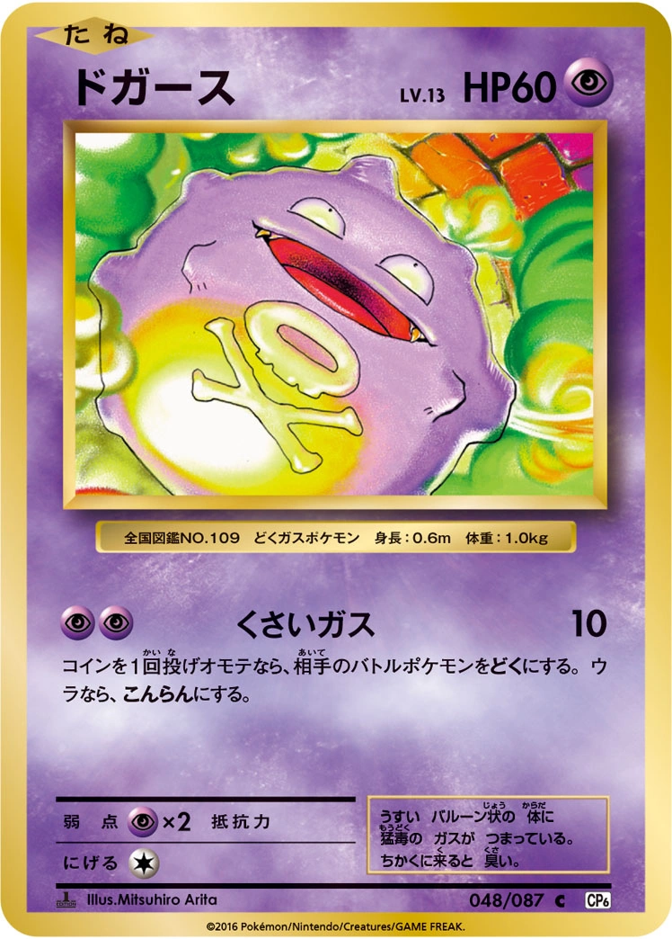 Carte Smogo — Expansion Pack 20th Anniversary