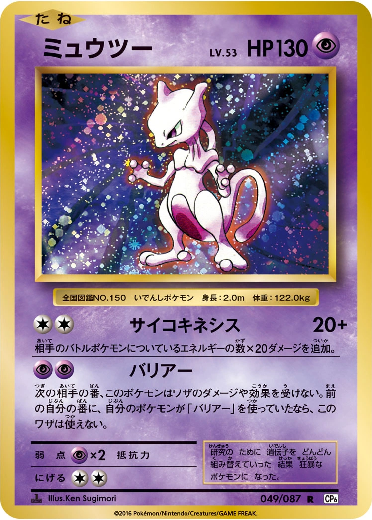 Carte Mewtwo — Expansion Pack 20th Anniversary