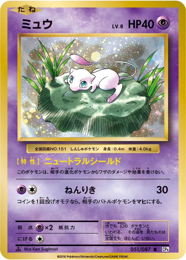 Carte Mew — Expansion Pack 20th Anniversary