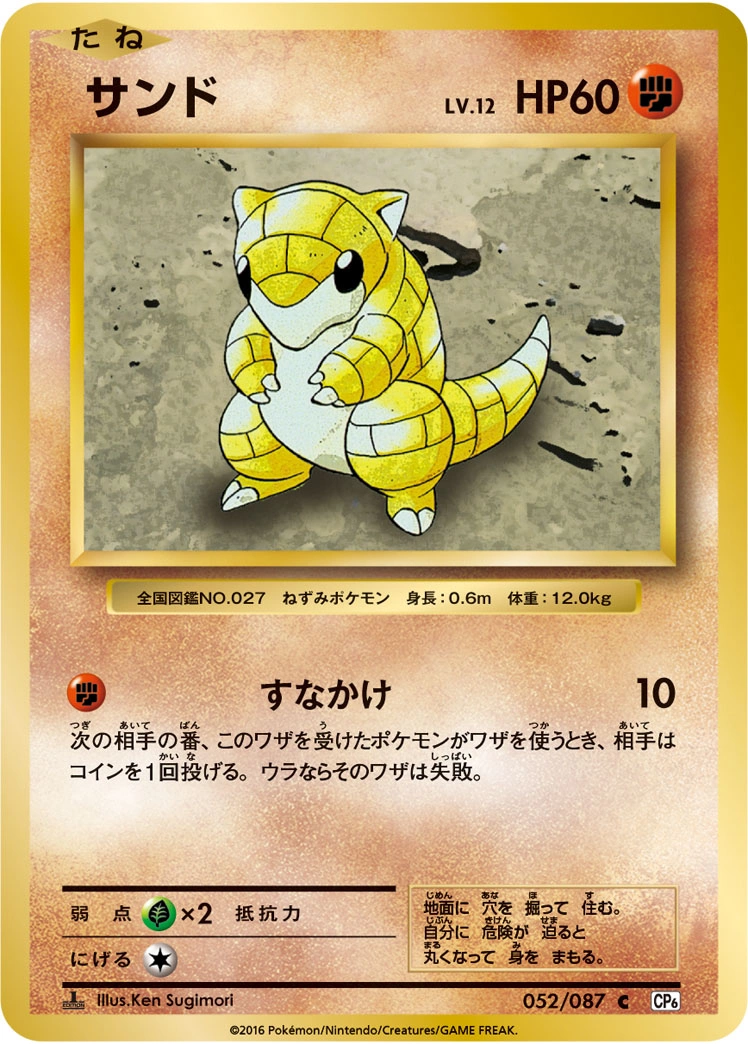 Carte Sabelette — Expansion Pack 20th Anniversary