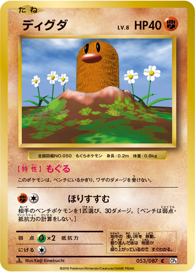 Carte Diglett — Expansion Pack 20th Anniversary
