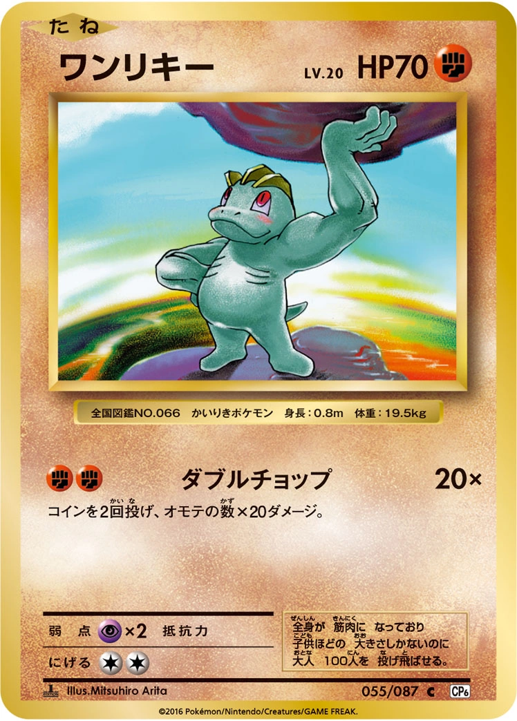 Carte Machop — Expansion Pack 20th Anniversary