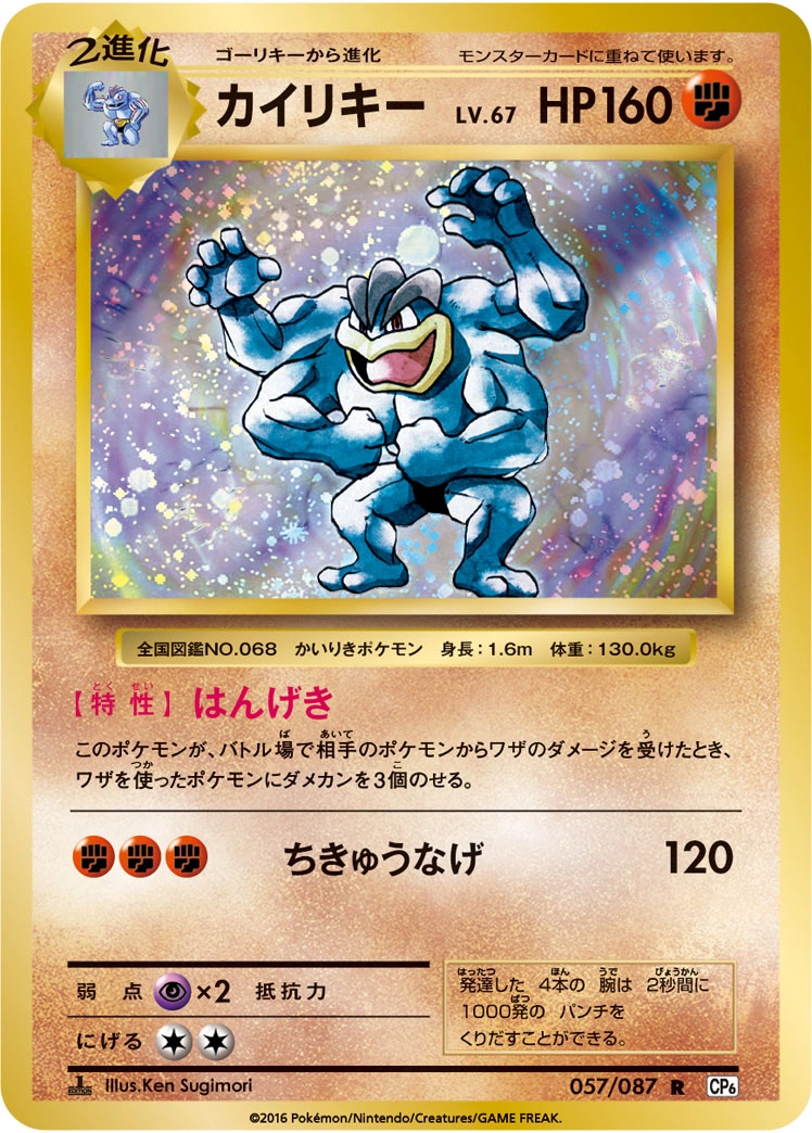 Carte Machamp — Expansion Pack 20th Anniversary