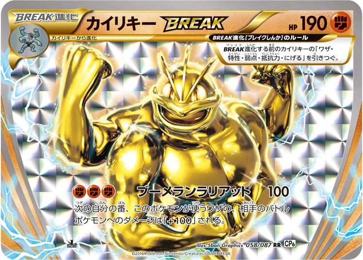 Carte Machamp BREAK — Expansion Pack 20th Anniversary