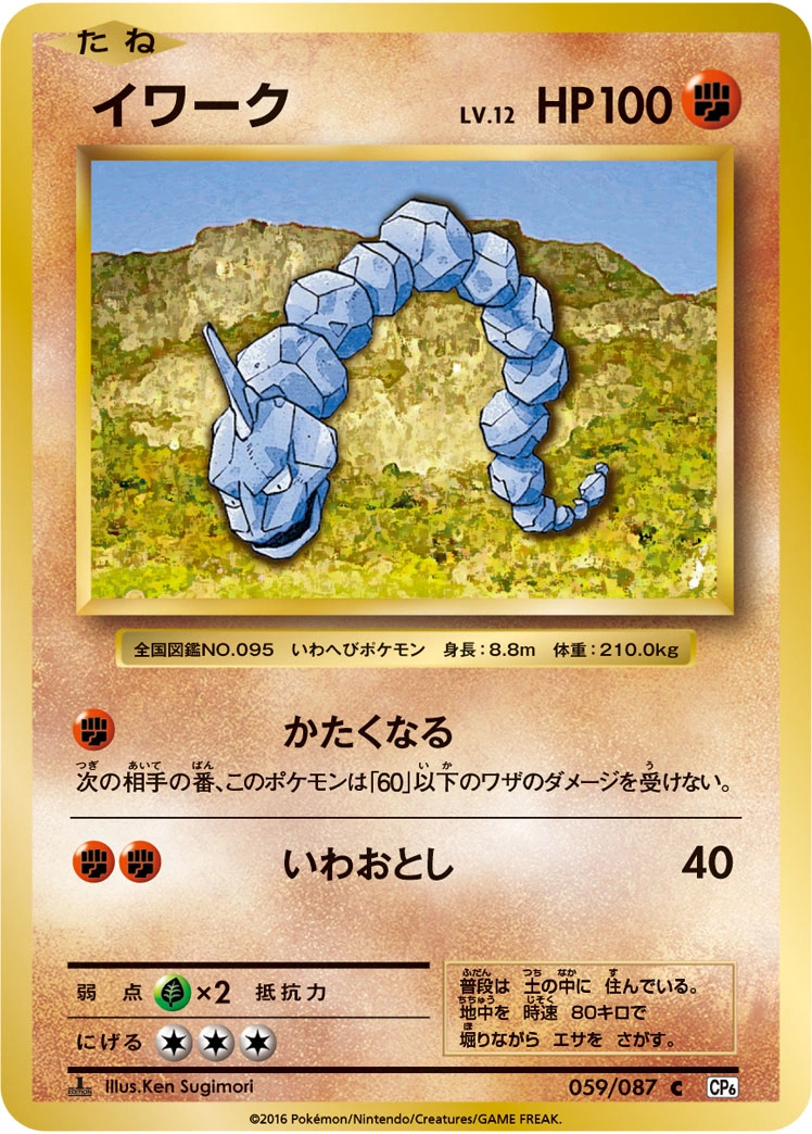 Carte Onix — Expansion Pack 20th Anniversary