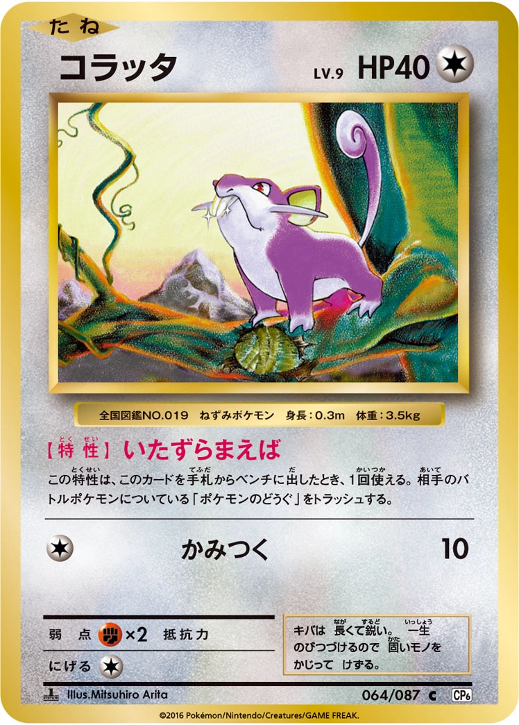 Carte Rattata — Expansion Pack 20th Anniversary