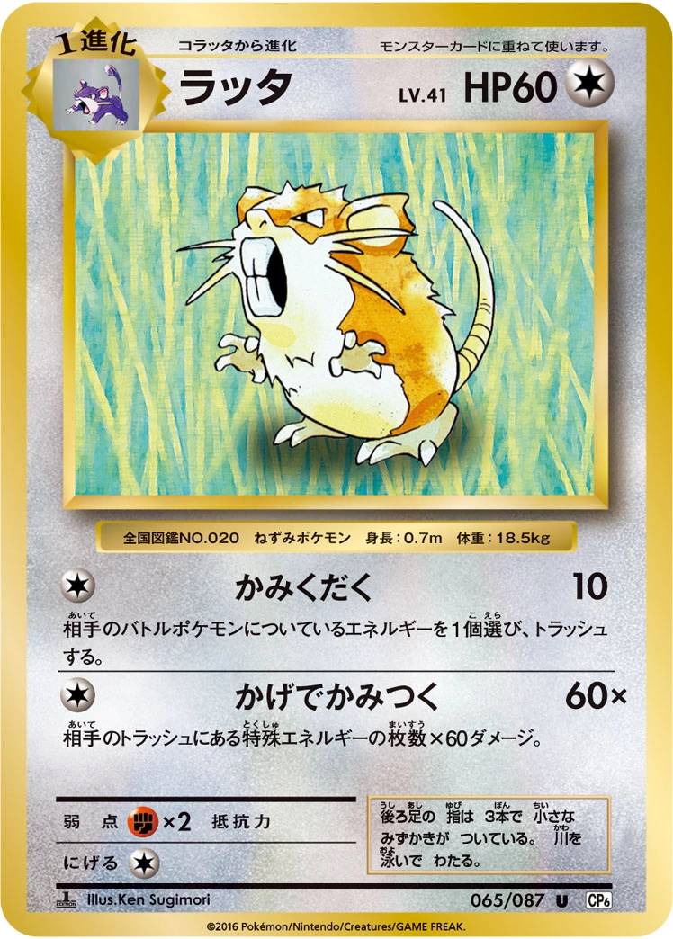 Carte Raticate — Expansion Pack 20th Anniversary