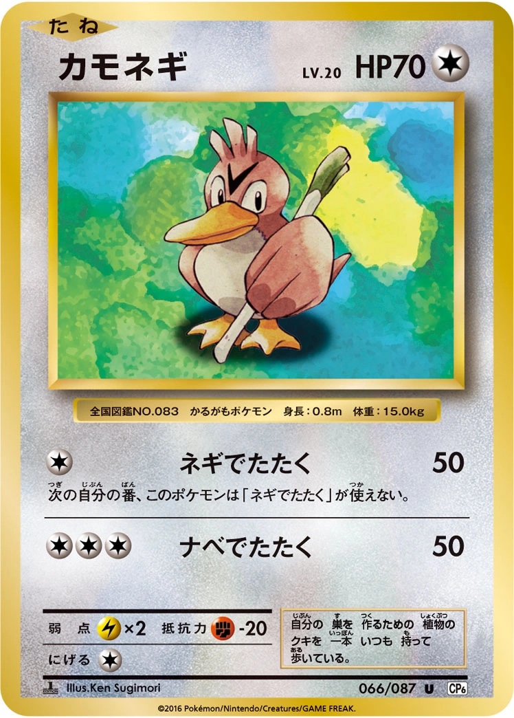 Carte Canarticho — Expansion Pack 20th Anniversary