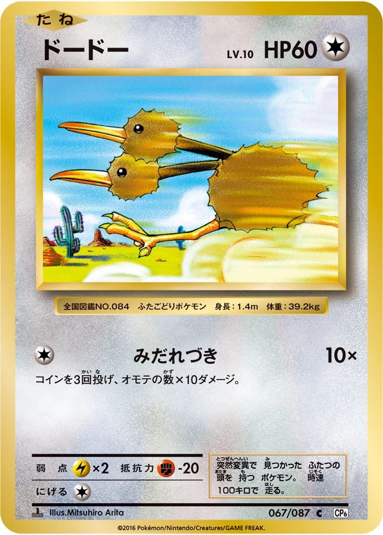 Carte Doduo — Expansion Pack 20th Anniversary