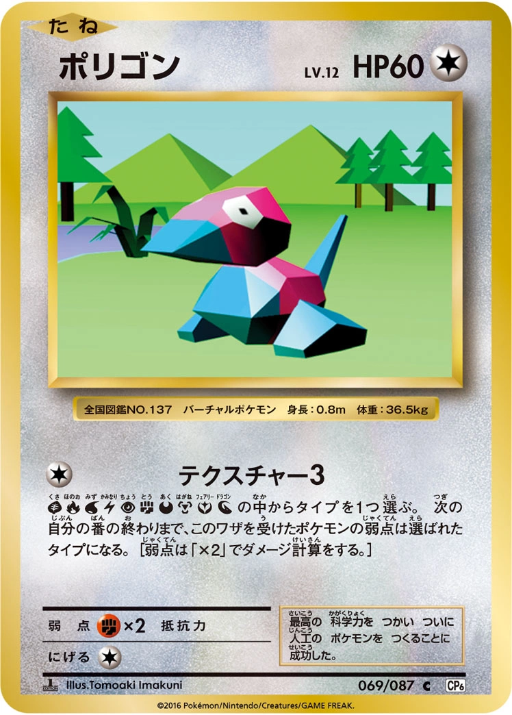 Carte Porygon — Expansion Pack 20th Anniversary