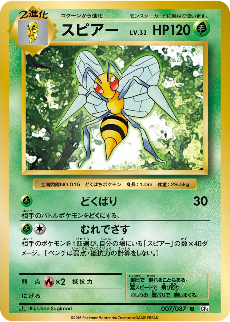 Carte Beedrill — Expansion Pack 20th Anniversary