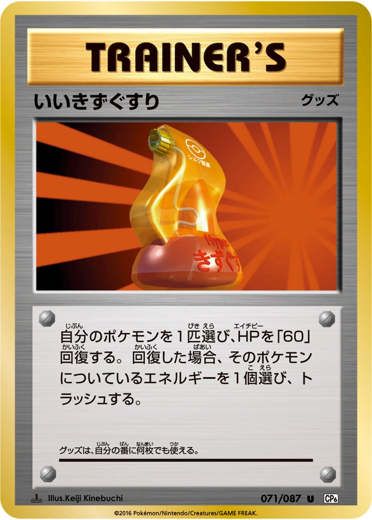 Carte Super Potion — Expansion Pack 20th Anniversary