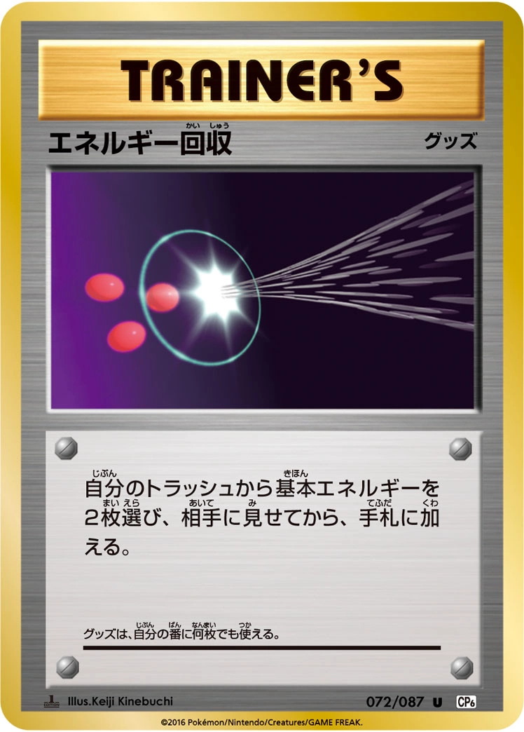 Carte Energy Retrieval — Expansion Pack 20th Anniversary