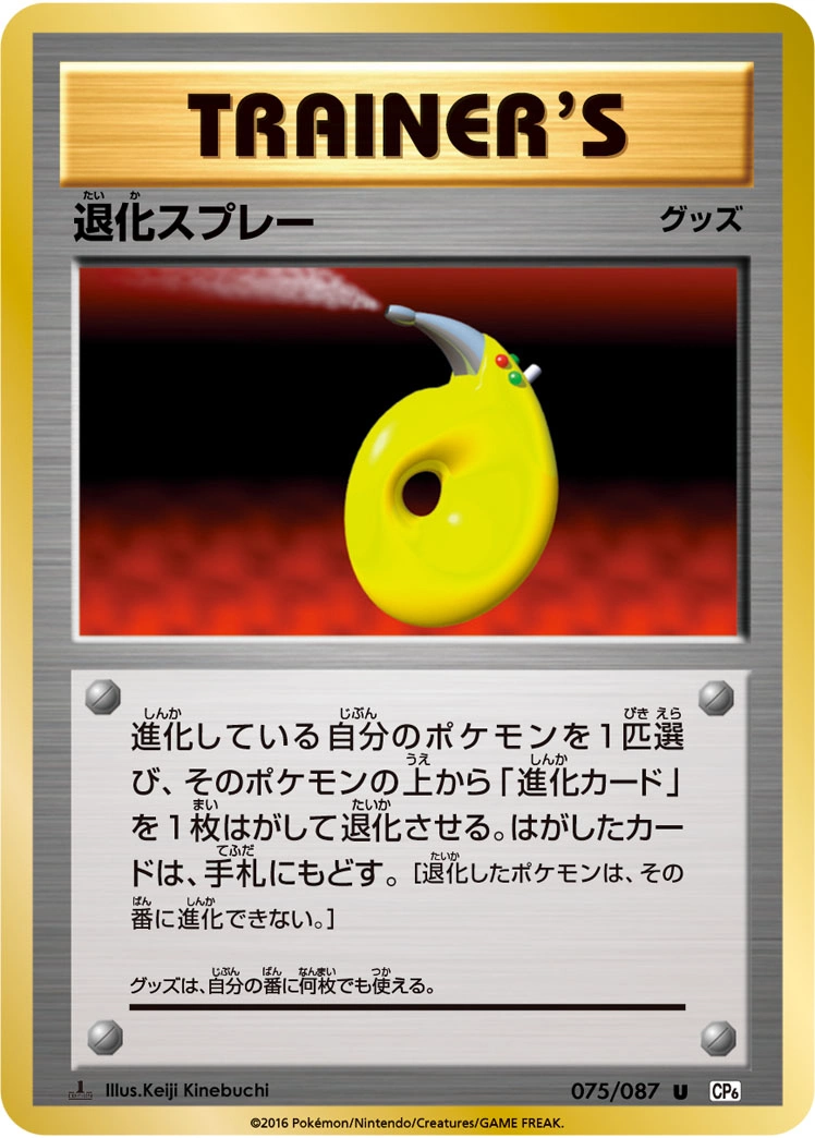 Carte Devolution Spray — Expansion Pack 20th Anniversary