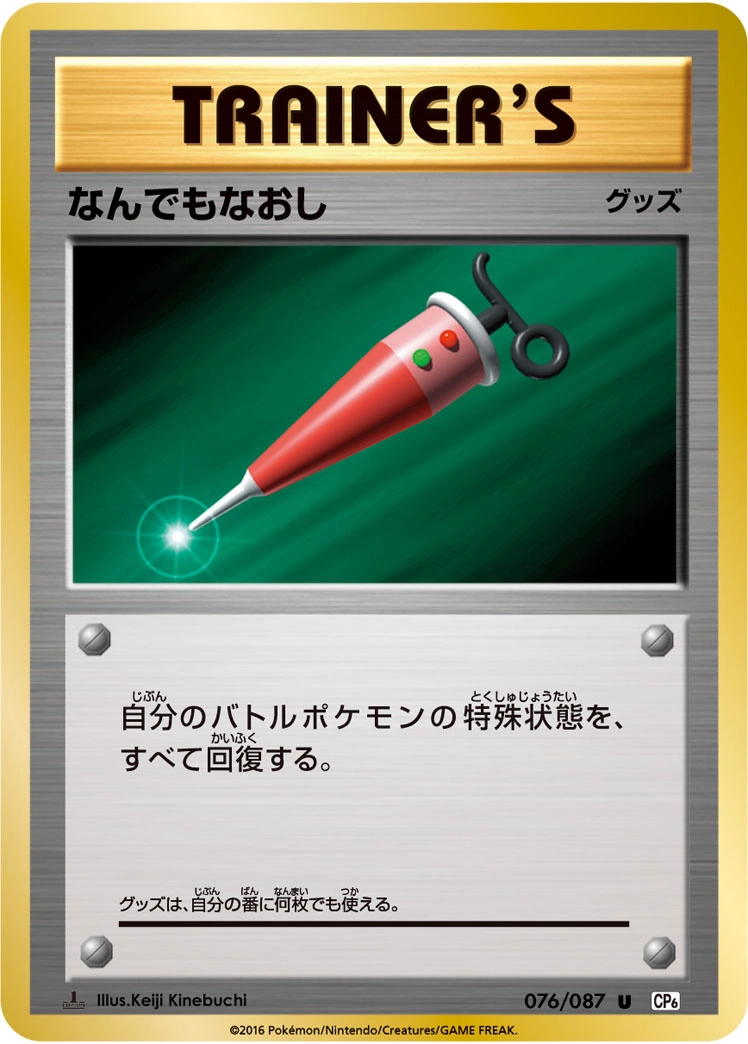 Carte Total Soin — Expansion Pack 20th Anniversary