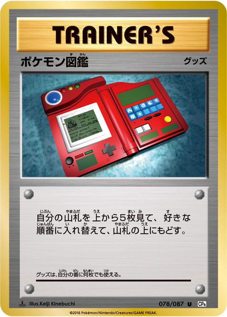 Carte Pokédex — Expansion Pack 20th Anniversary