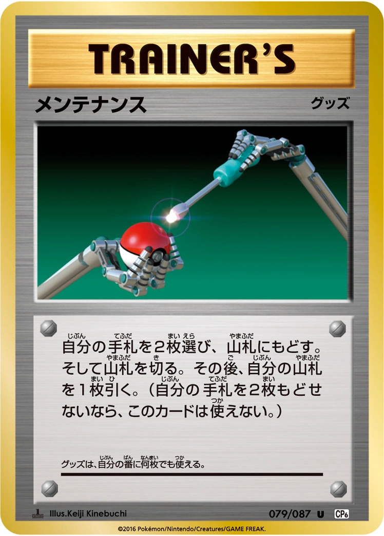 Carte Maintenance — Expansion Pack 20th Anniversary
