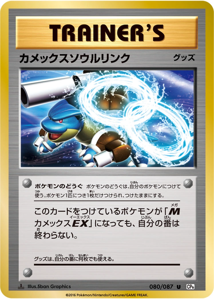 Carte Blastoise Spirit Link — Expansion Pack 20th Anniversary
