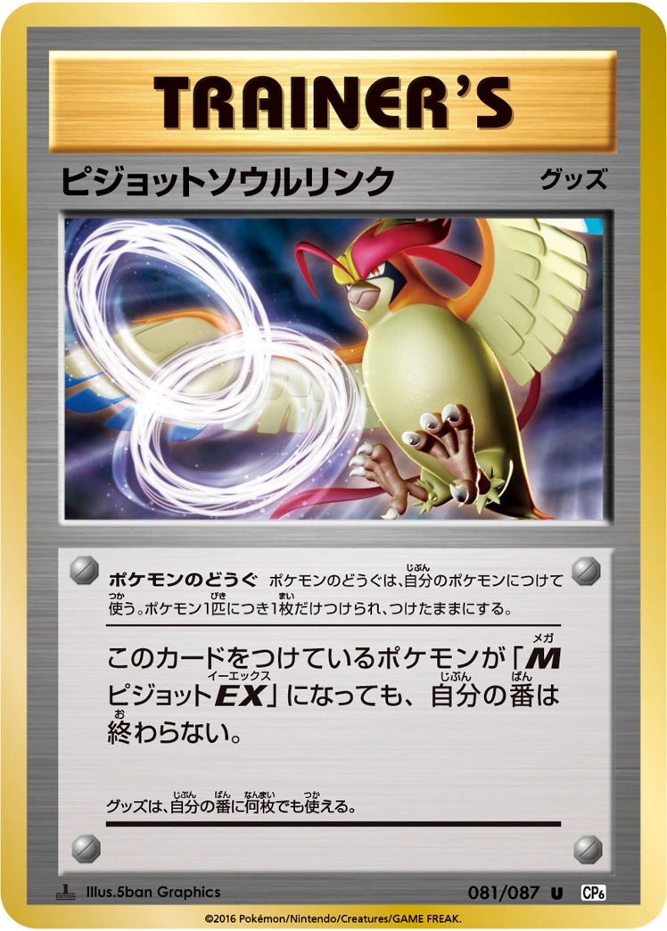 Carte Pidgeot Spirit Link — Expansion Pack 20th Anniversary