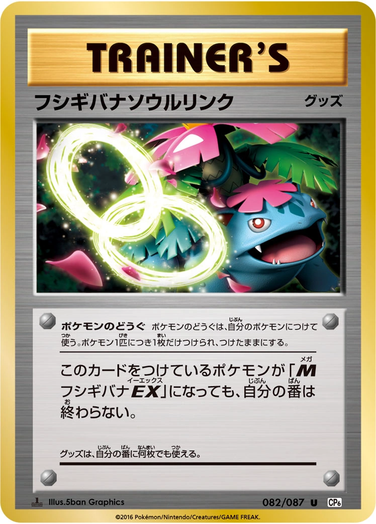 Carte Venusaur Spirit Link — Expansion Pack 20th Anniversary