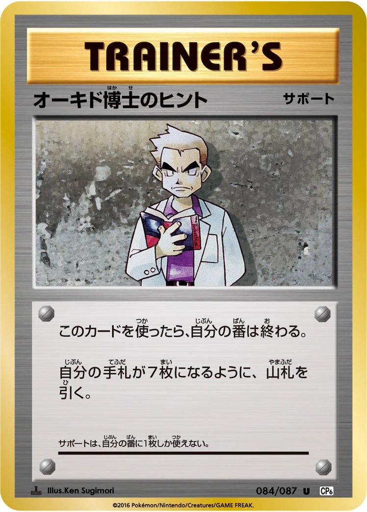 Carte Professor Oak's Hint — Expansion Pack 20th Anniversary