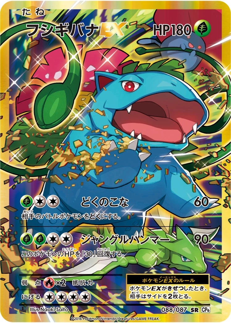 Carte Venusaur — Expansion Pack 20th Anniversary