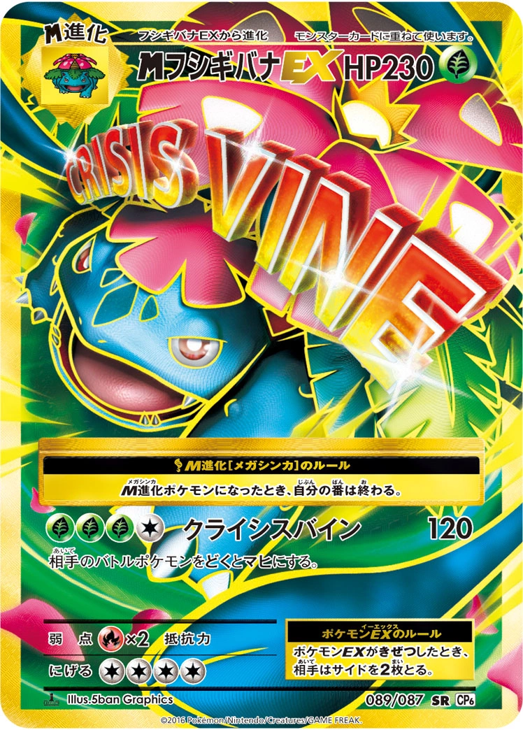 Carte Venusaur — Expansion Pack 20th Anniversary