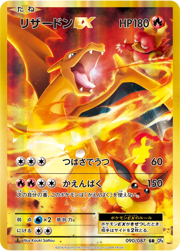 Carte Charizard — Expansion Pack 20th Anniversary