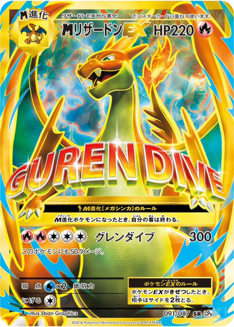 Carte Charizard — Expansion Pack 20th Anniversary