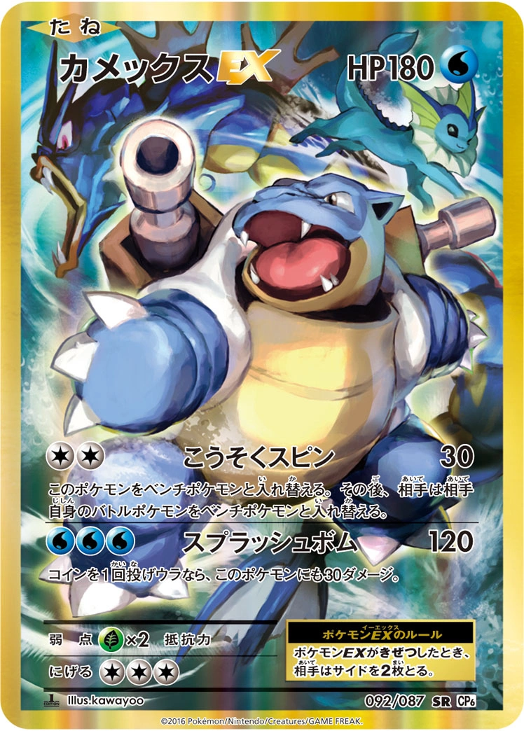 Carte Blastoise — Expansion Pack 20th Anniversary