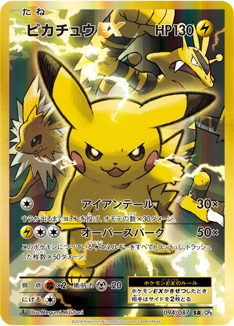 Carte Pikachu — Expansion Pack 20th Anniversary